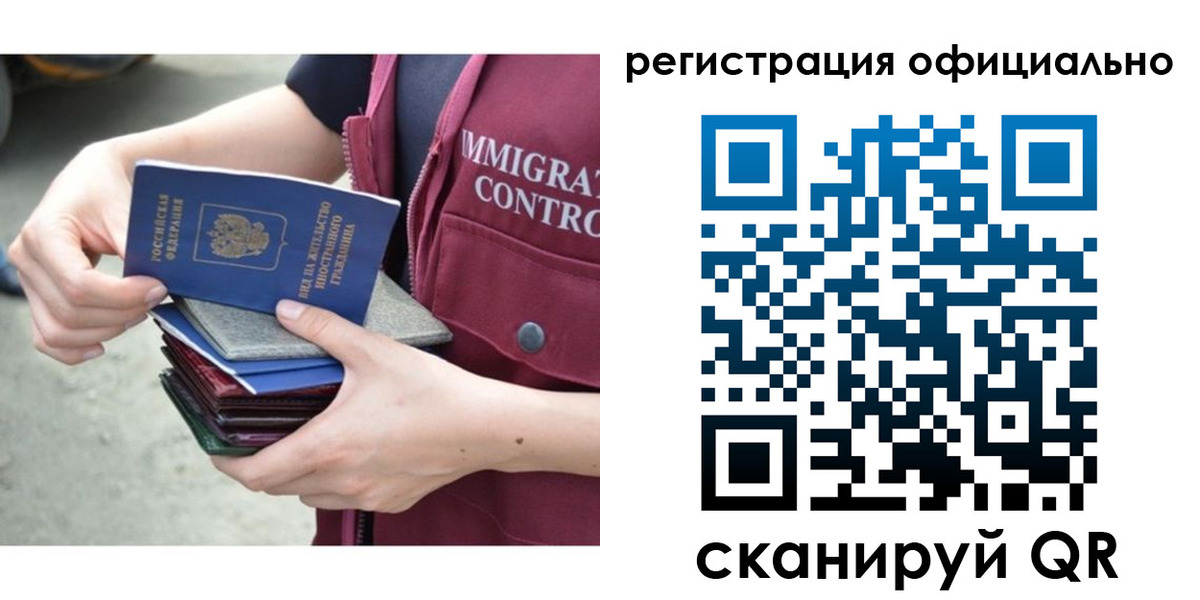 миграционный учет в Архангельске