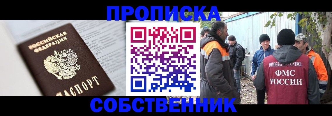 прописка для школы в Архангельске