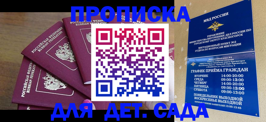 прописка законно в Архангельске