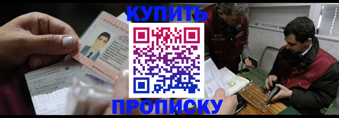 прописка для работы в Архангельске