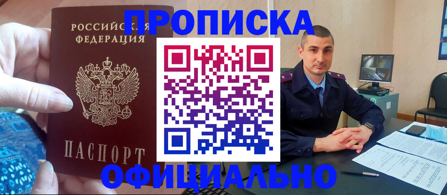 прописка в квартире в Архангельске