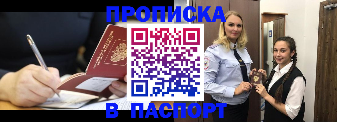 временная регистрация в Архангельске