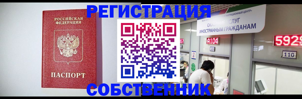 прописка законно в Архангельске